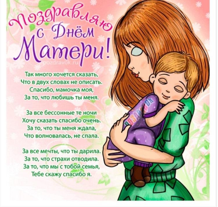 С днём матери поздравления красивые