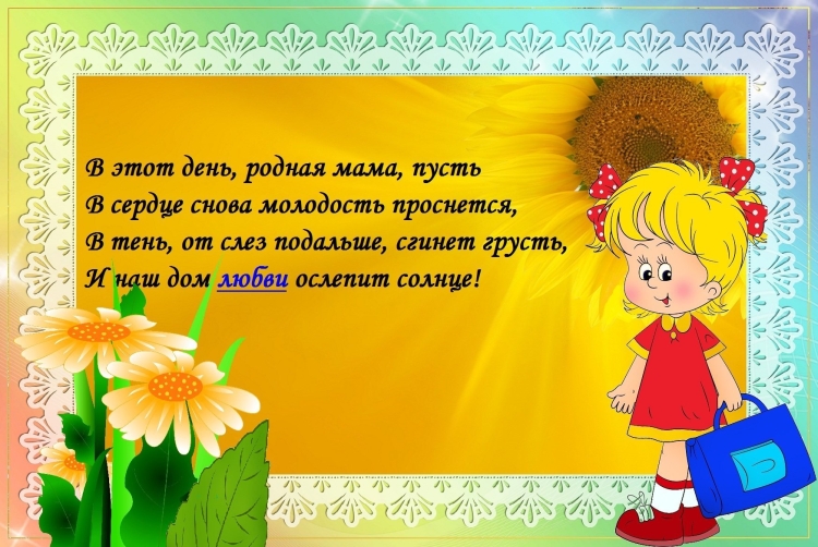Стих на день матери