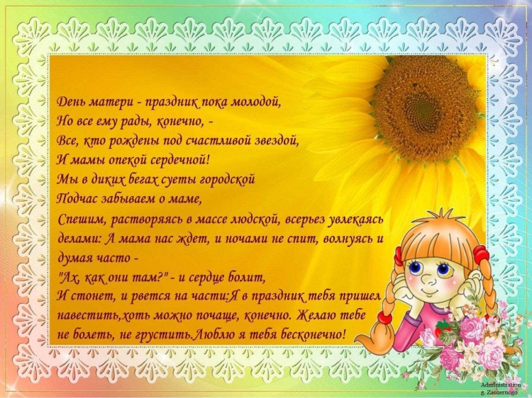 Поздравление детей с днем матери
