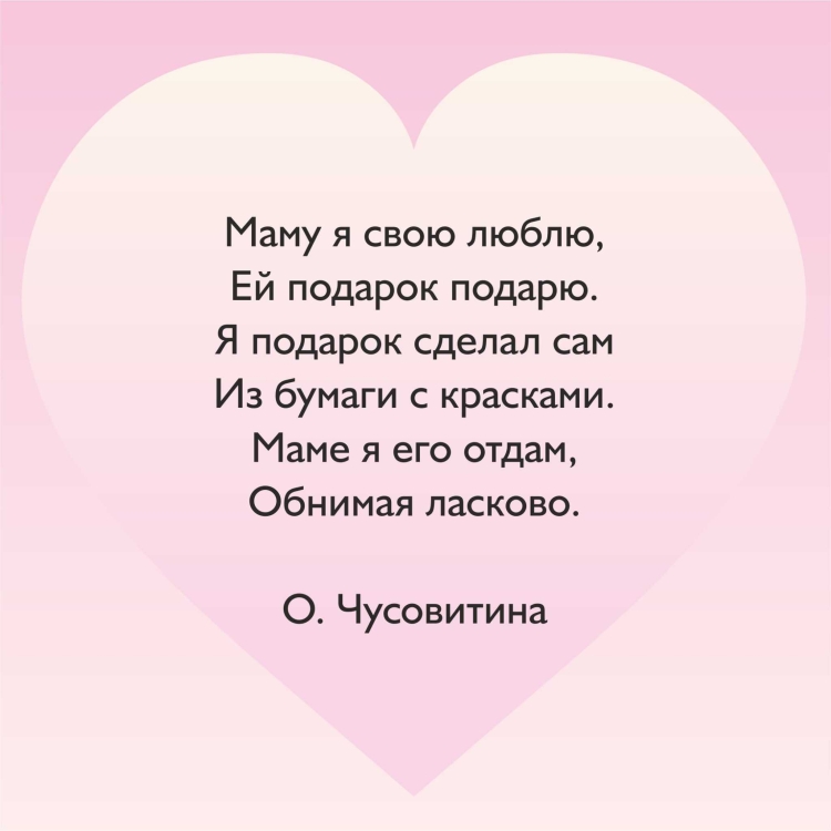 Стишки про маму