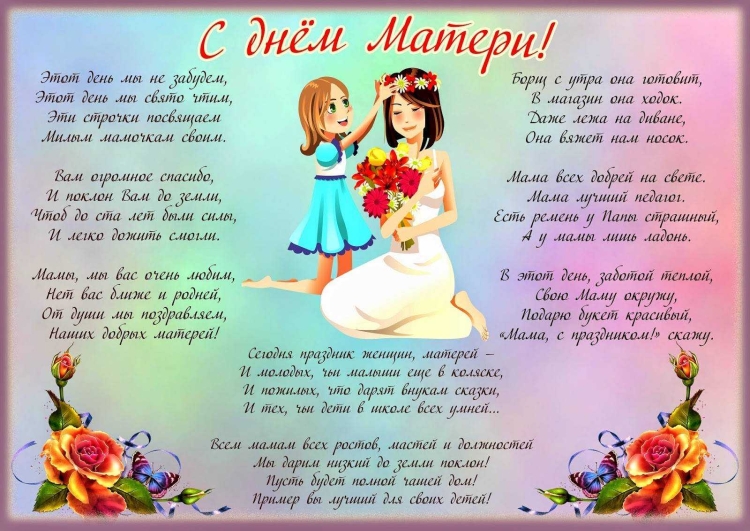 С днём матери поздравления