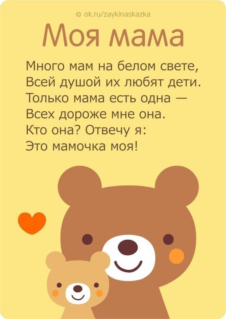 Стишки про маму