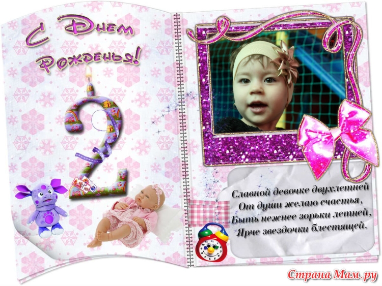 Дочери 2 годика