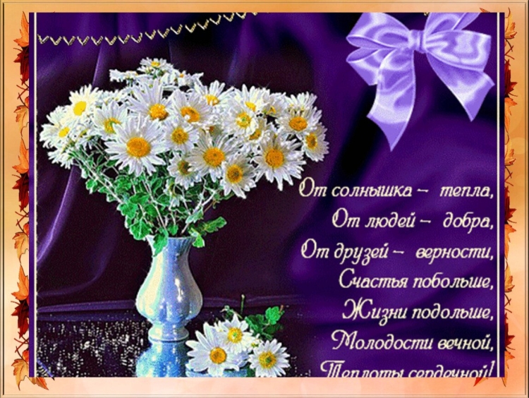 Красивые поздравления с днем рождения