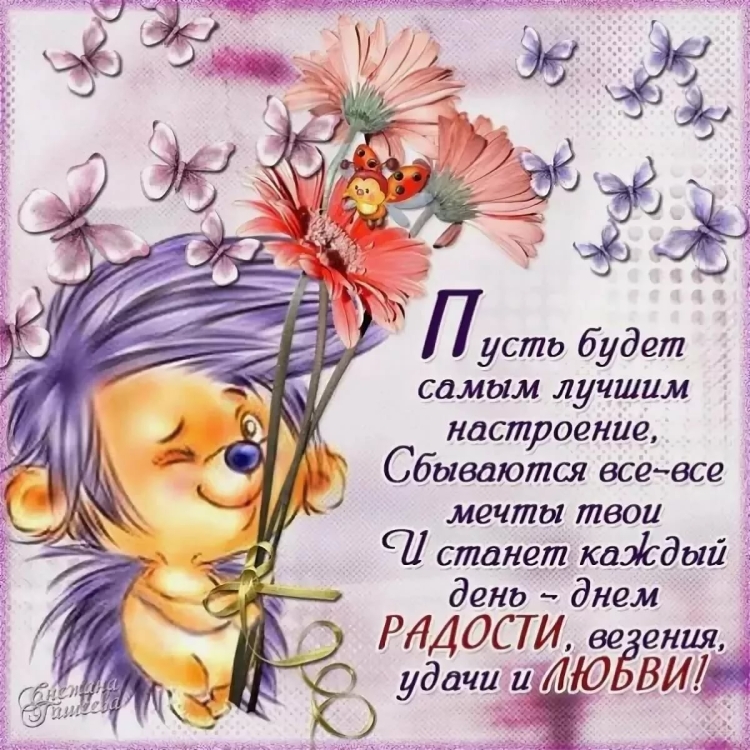 Открытки с пожеланиями