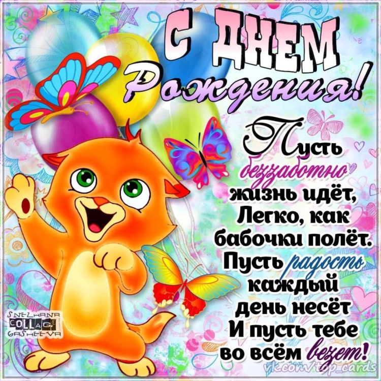 Поздравление с днем рождения ребенка подруги