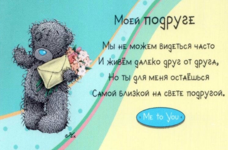 С днём рождения подруге