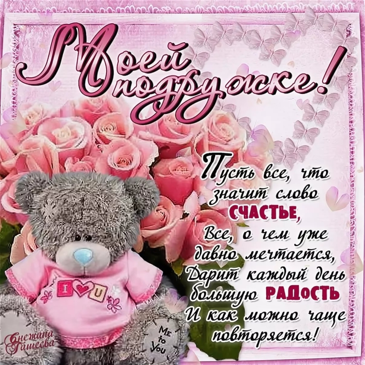 С днем рожденияподпуге