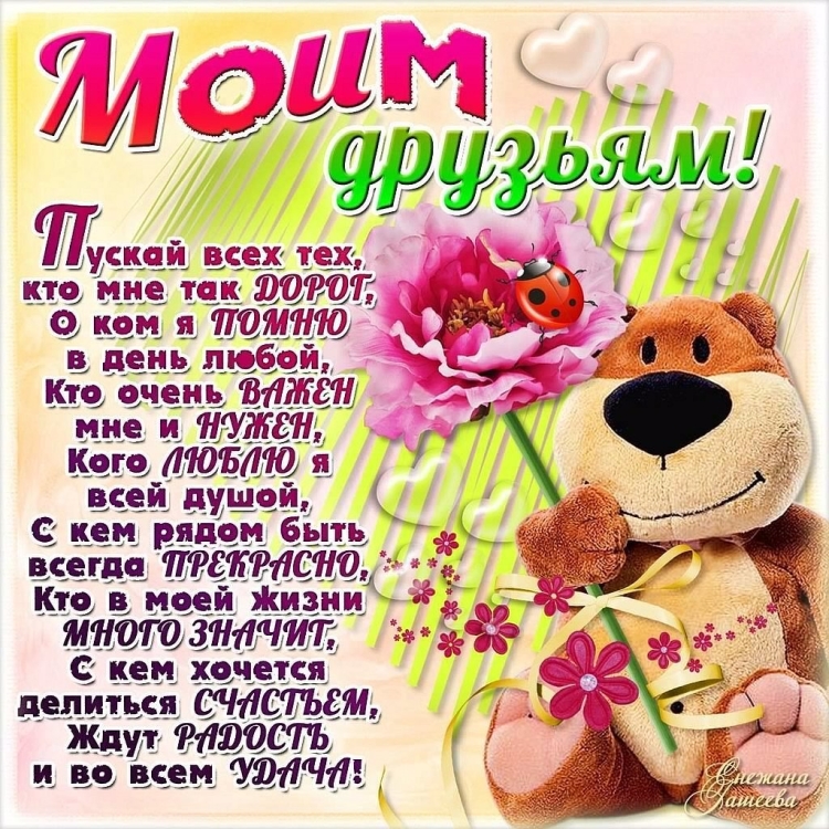 С днём дружбы поздравления