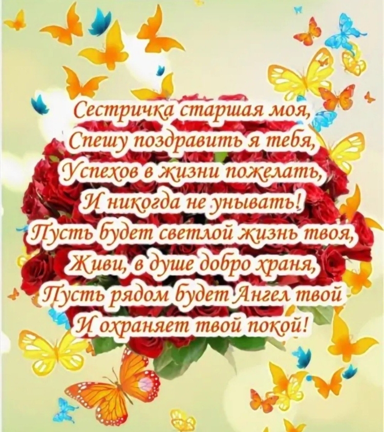 Прздраалениесднем рождения сестре