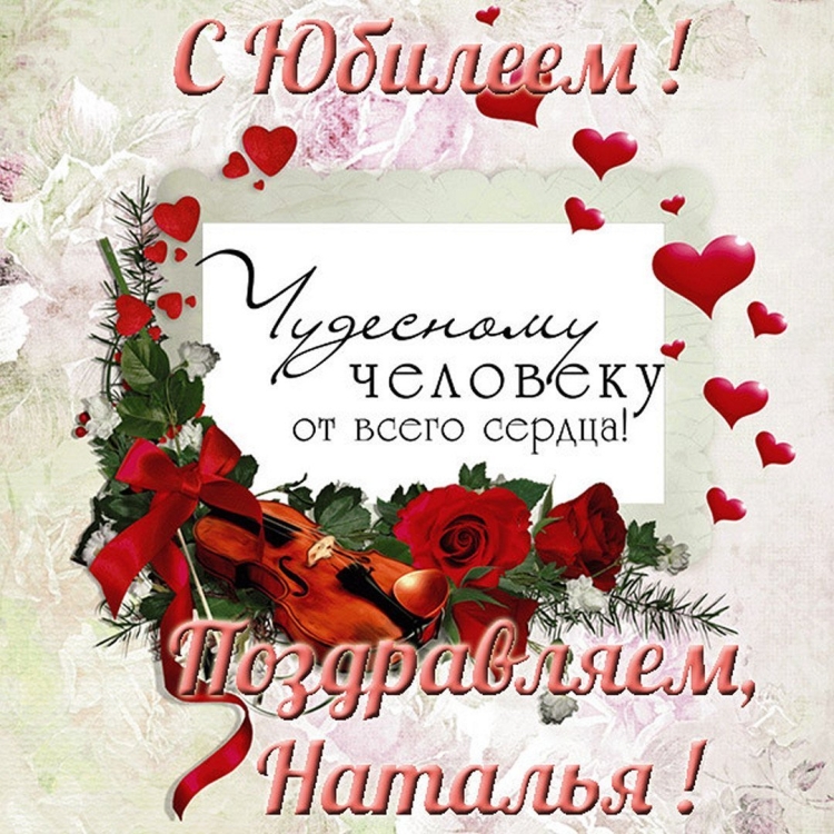 С юбилеем 30 лет