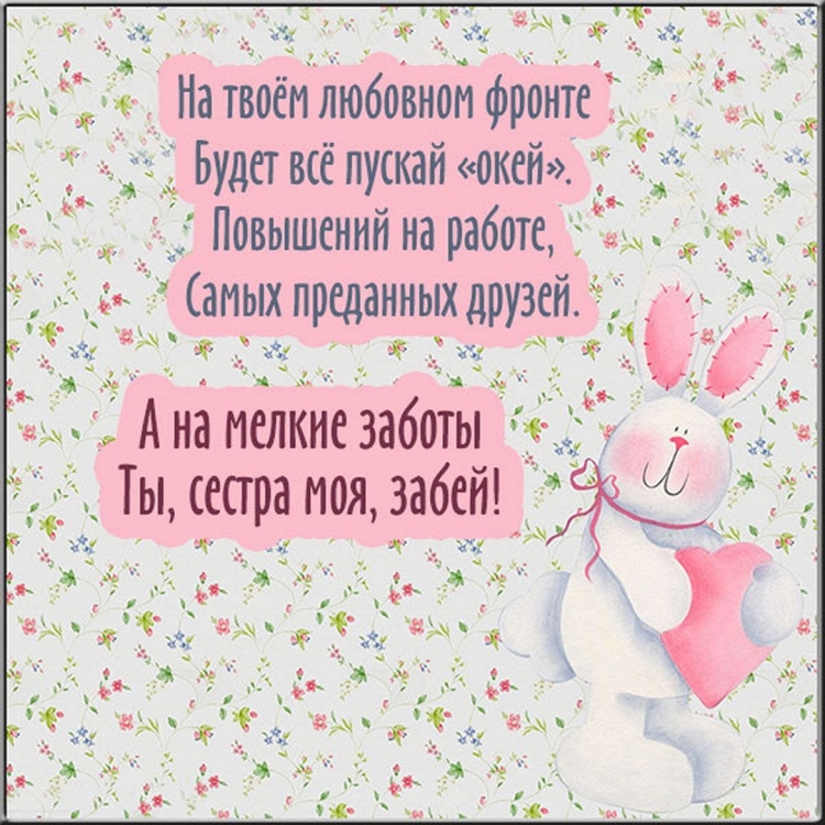 Открытки для сестренки прикольные