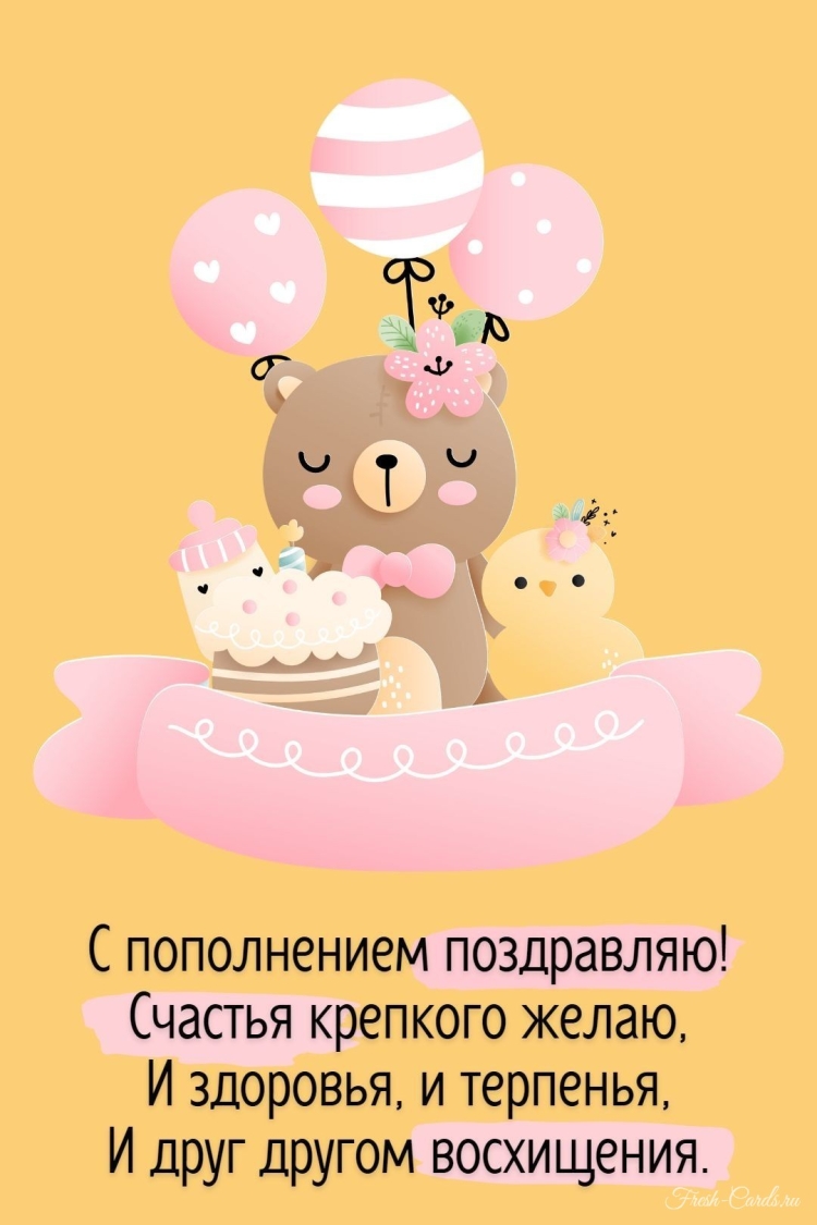 Поздравляю с рождением племянницы