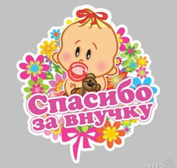 Открытка у меня родилась внучка