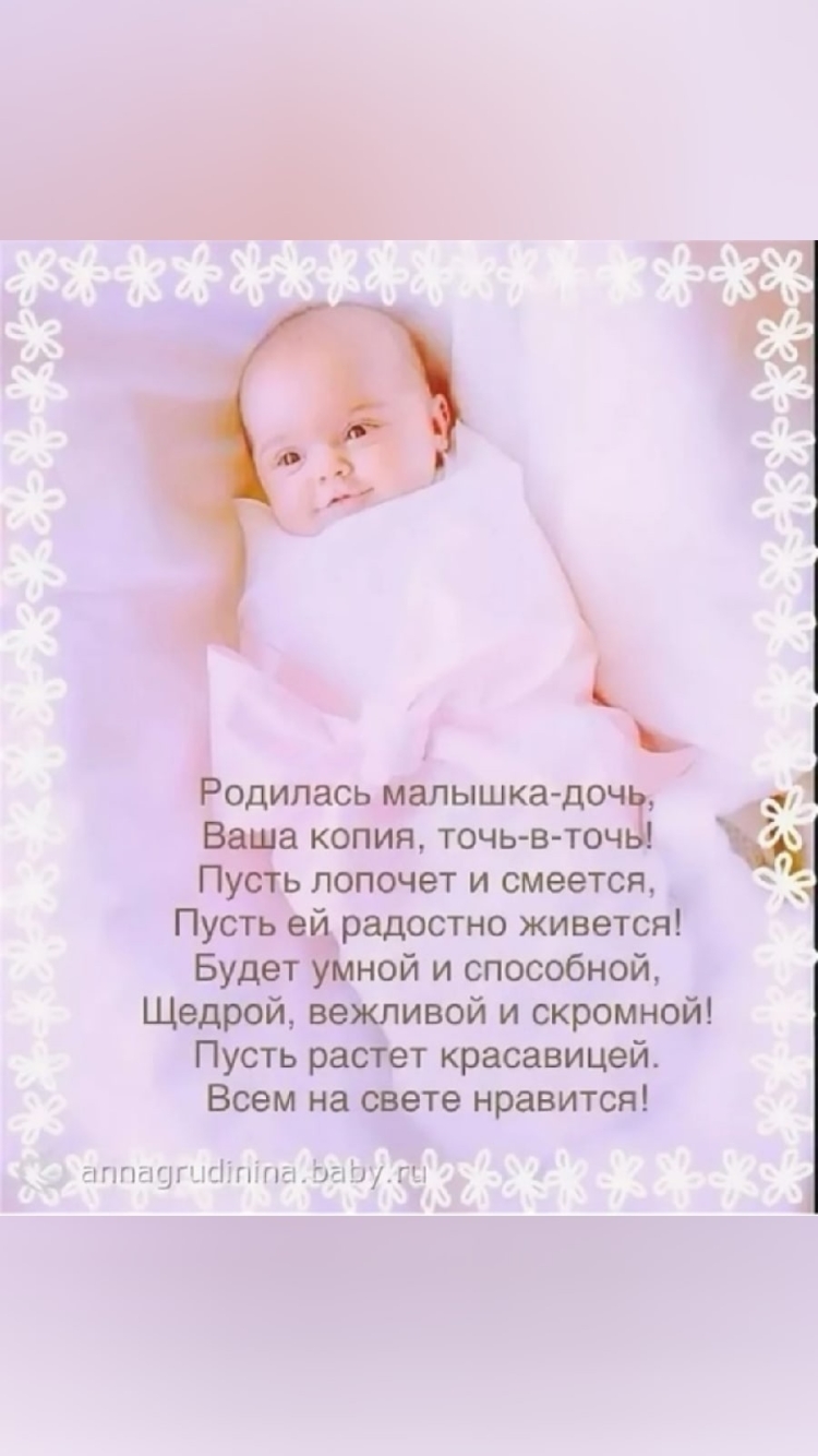 Стих с рождением дочери
