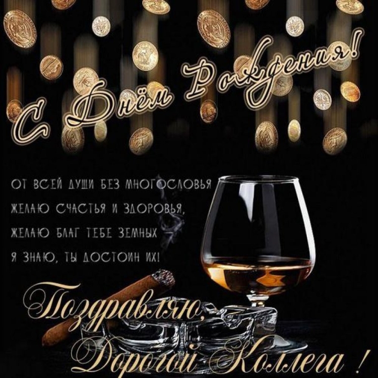 С͇ д͇н͇е͇м͇ р͇о͇ж͇д͇е͇н͇и͇я͇ м͇у͇ж͇ч͇и͇н͇