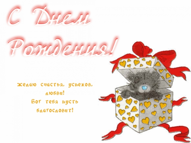 Христианские поздравления с днём рождения ребенка