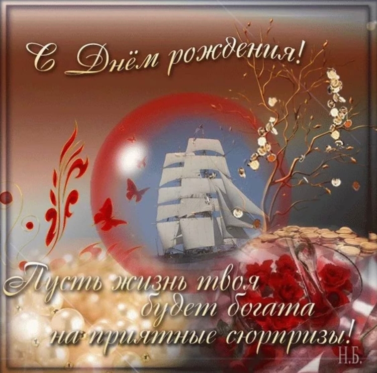 С днём рождения женщине с мужчиной