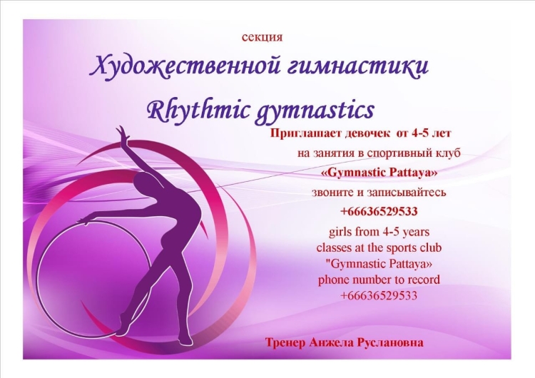 Поздравления с днём тренера по художественной гимнастике