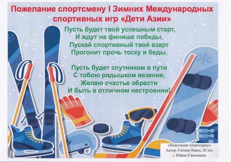 Поздравление спортсмену