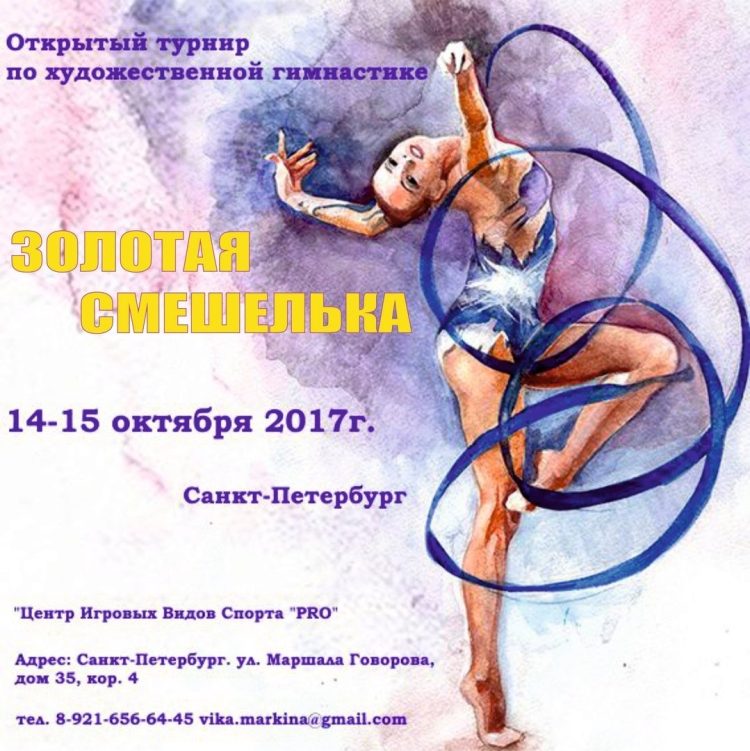 Диплом по художественной гимнастике