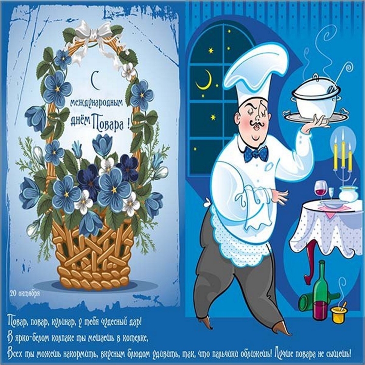 С днём рождения повару мужчине
