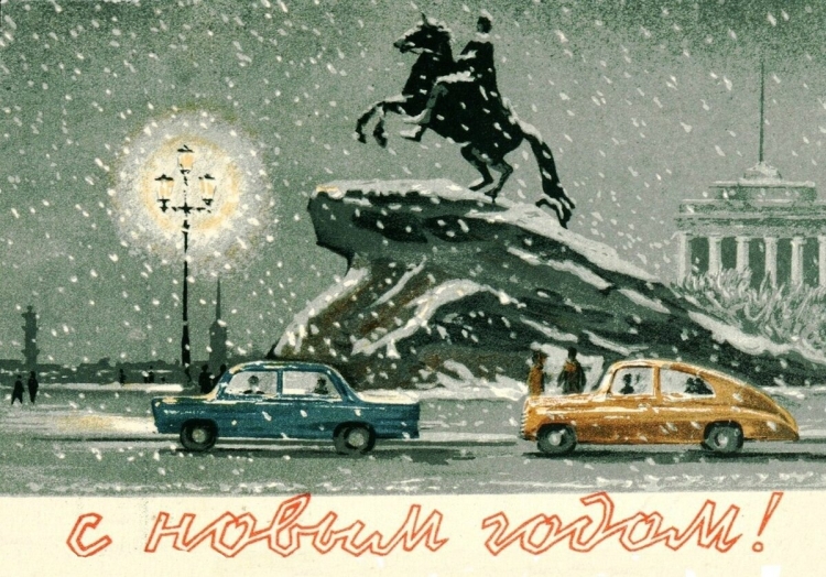 Советские открытки с новым годом Ленинград