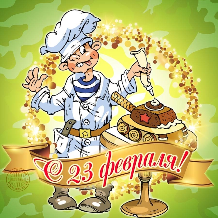 23 Февраля повар