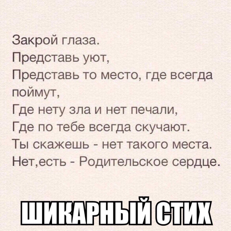 Родительское сердце стихи