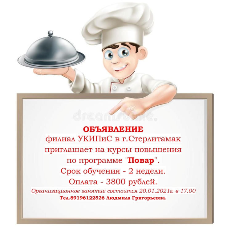 Поздравление поваров