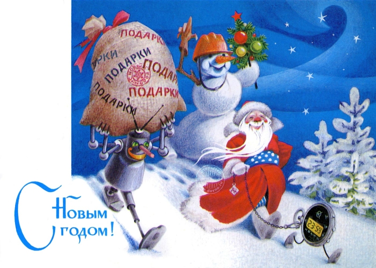 Новогодние открытки 1987 года
