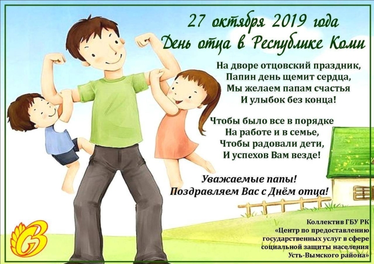 Стих на день отца