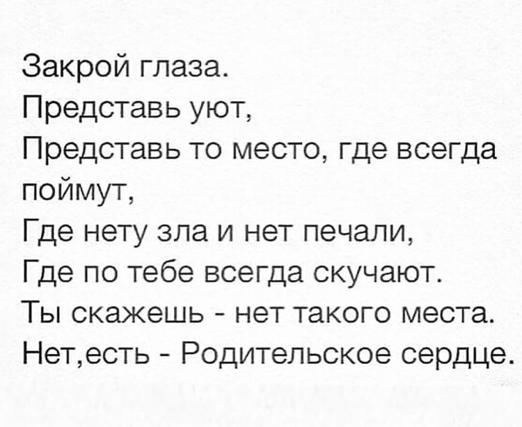 Стихи про родителей короткие