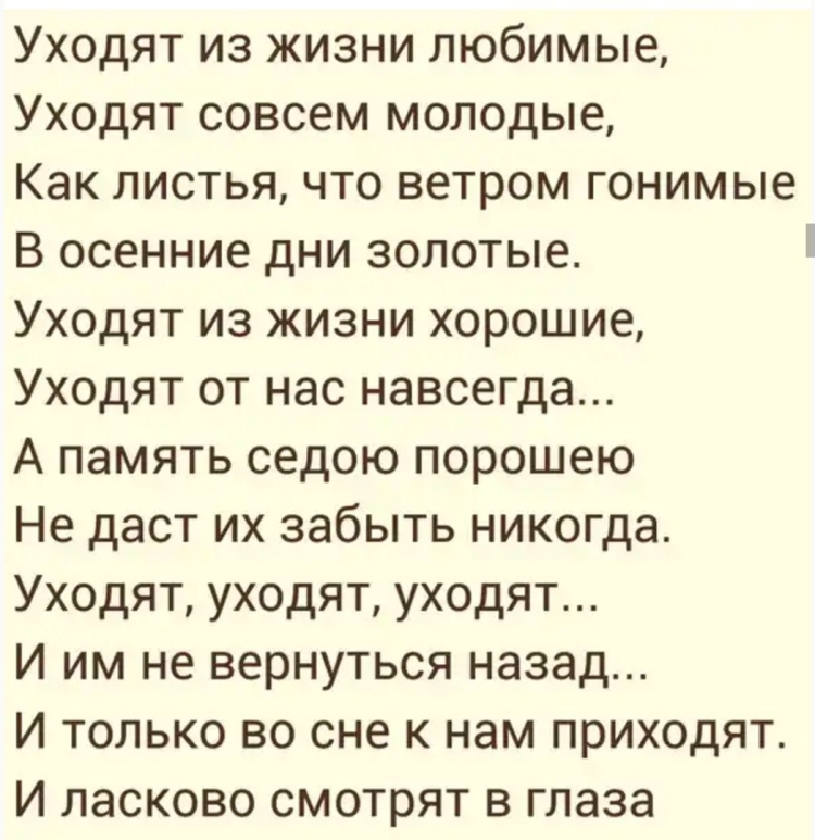 Стихотворение уходят лучшие