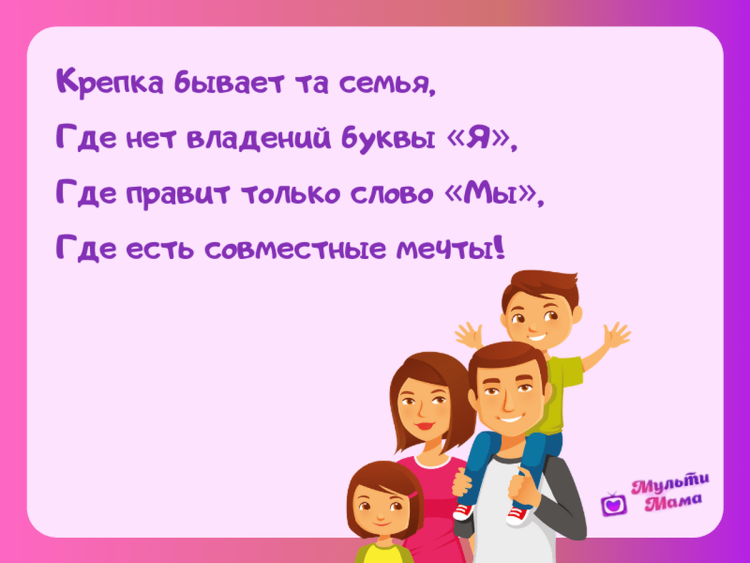 Стих про семью для детей