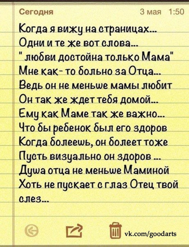 Стих про отца