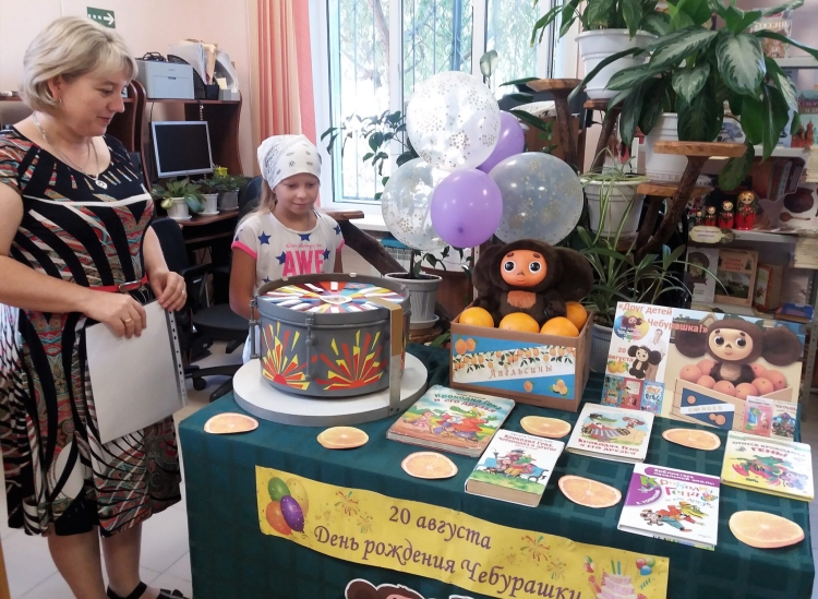 20 Августа праздник Чебурашки