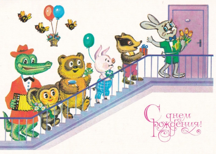 Советские открытки с днём рождения мальчику