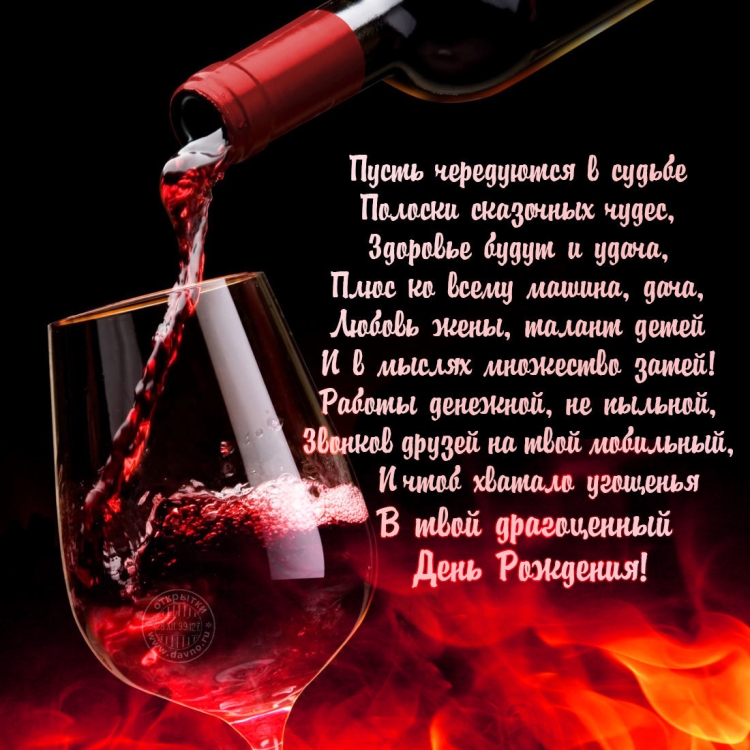 С днём рождения мужчине