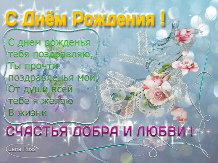 Поздравления с днём рождения внучке Настеньке