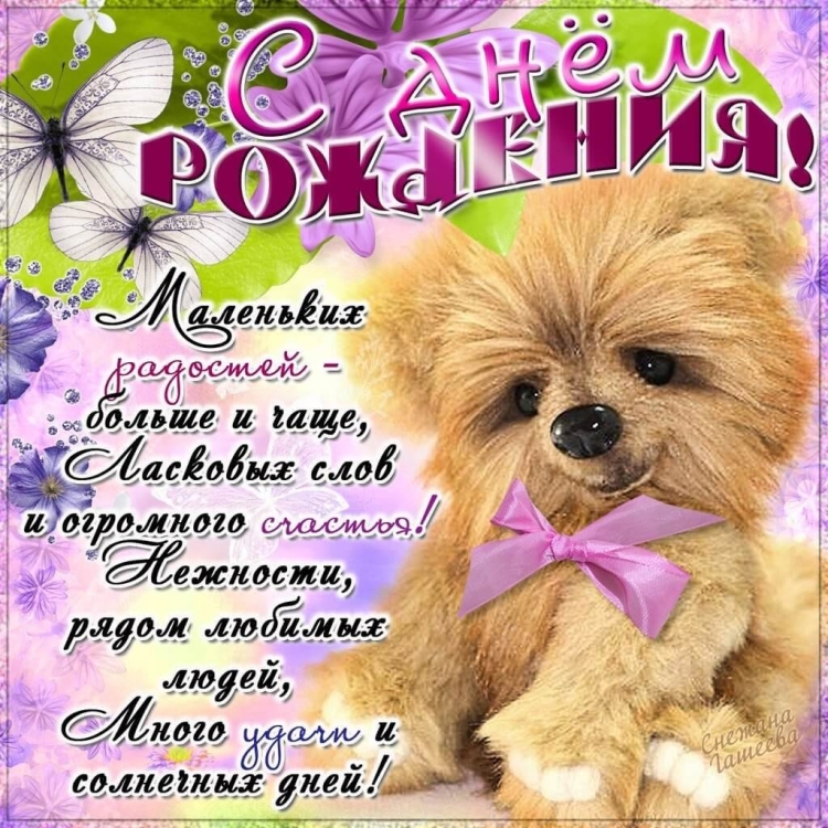 Поздравительные открытки с днем рождения