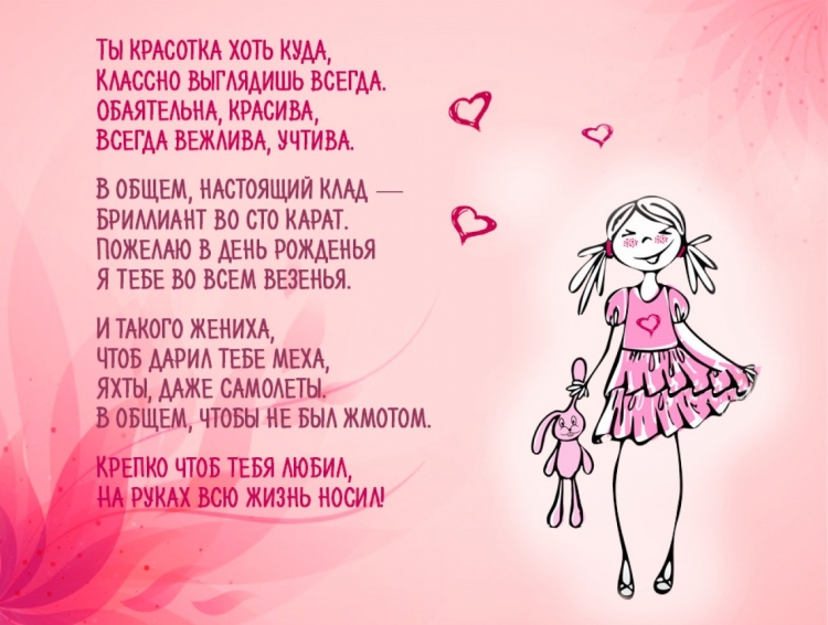 Поздравления с днемирождения девушке