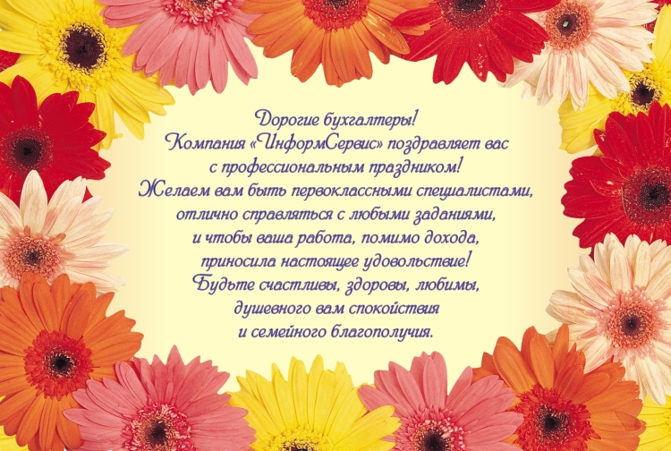 С днем рождения коллеге