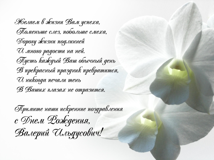 Поздравления с днём рождения женщине нчальнице