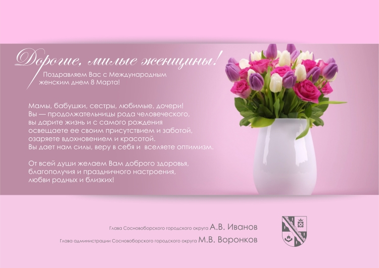 Открытка с 8 марта клиентам