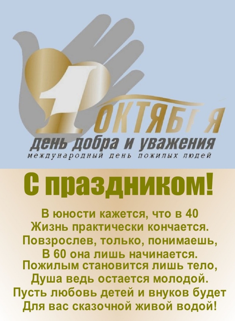 Поздравление с днем пенсионера