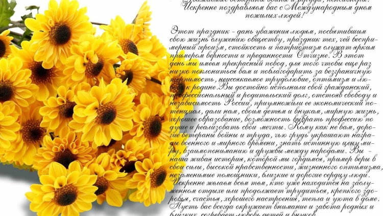 День пожилого человека клипарт