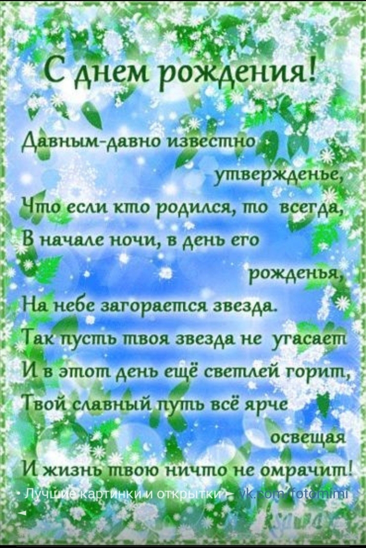 С днем рождения