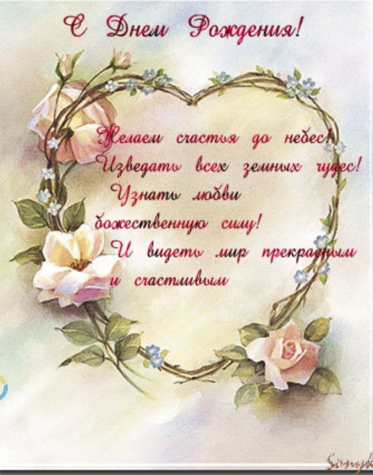 С днём рождения христианские поздравления