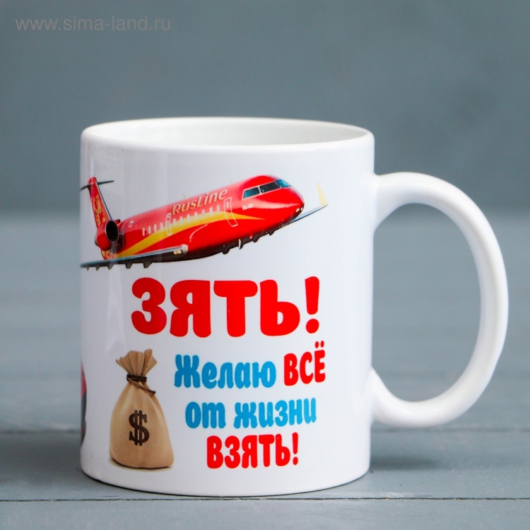 Надпись на кружке для зятя